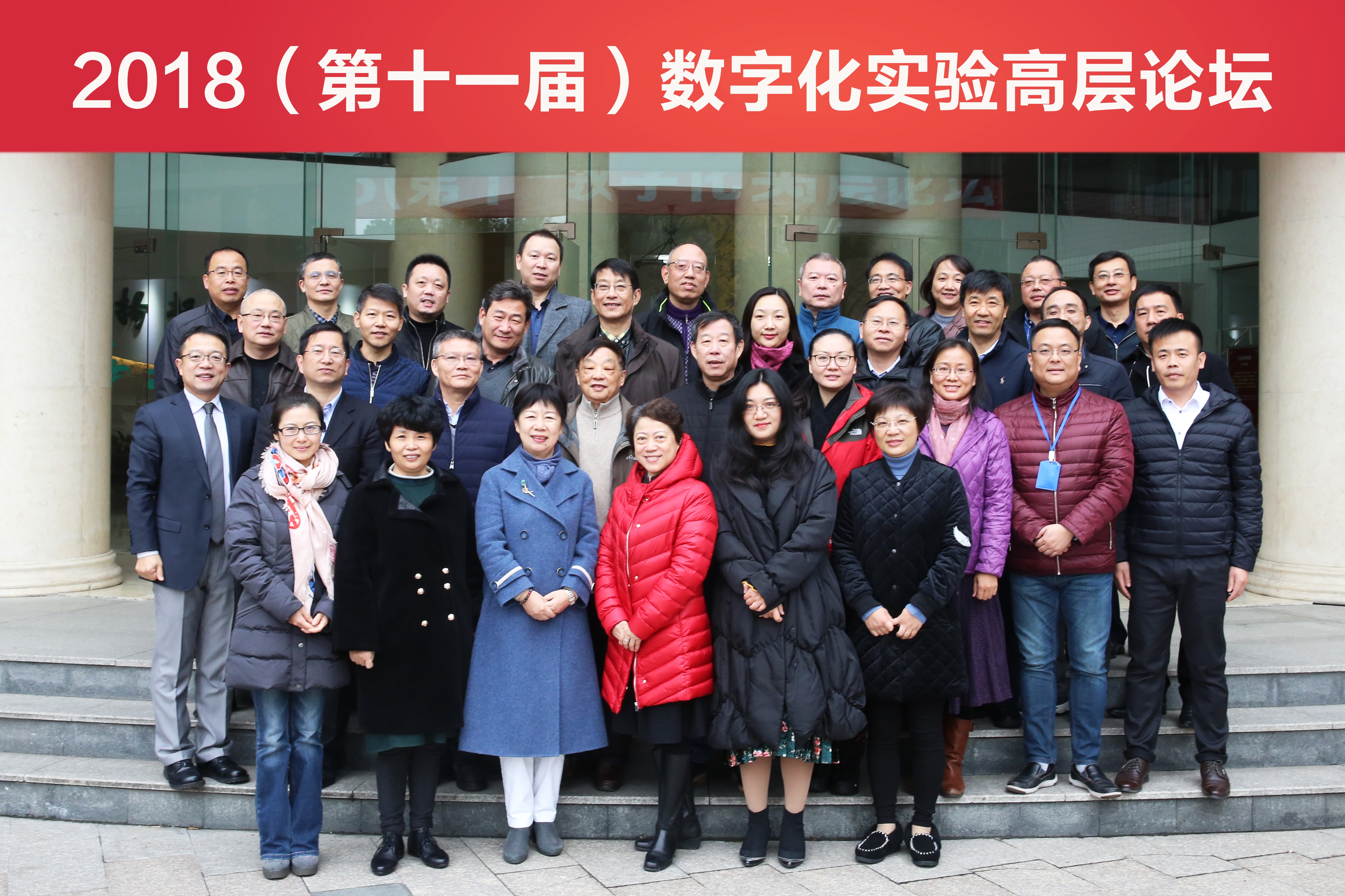 XI China High Level Forum on Digital Experiment